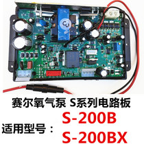 Saire Libulin Aerator Oxygenation Pump Switch Battery computer board Main circuit board S-200B 36V accessories
