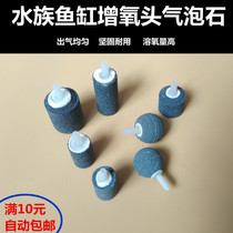 Oxygen pump outlet sand table Sand head fish tank Increase oxygen bubble stone gas plate Oxygen tube Silent plate aeration plate Oxygen tube
