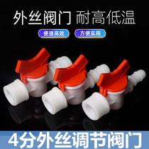 Hose plastic valve ball valves and other diameter switches Fast insert pagoda head 4 points 6 Sub-tank water pipe Regulating Valve Joints