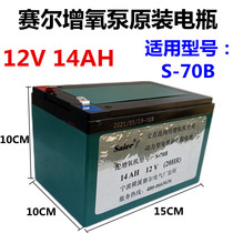 Selliba S-70B Battery 70 AC DC Dual-Use Oxygenator Accessories 12V Injection Pump Storage Battery