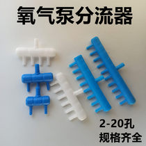 Fish tank oxygen pump Aquarium oxygen pump shunt oxygen tube Multi-pass connector Oxygen air distributor Gas exhaust