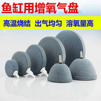 Fish tank Bubble stone aerating nano gas plate Gas stone Gas plate Oxygen pump oxygen aerating head Burst gas plate sand head