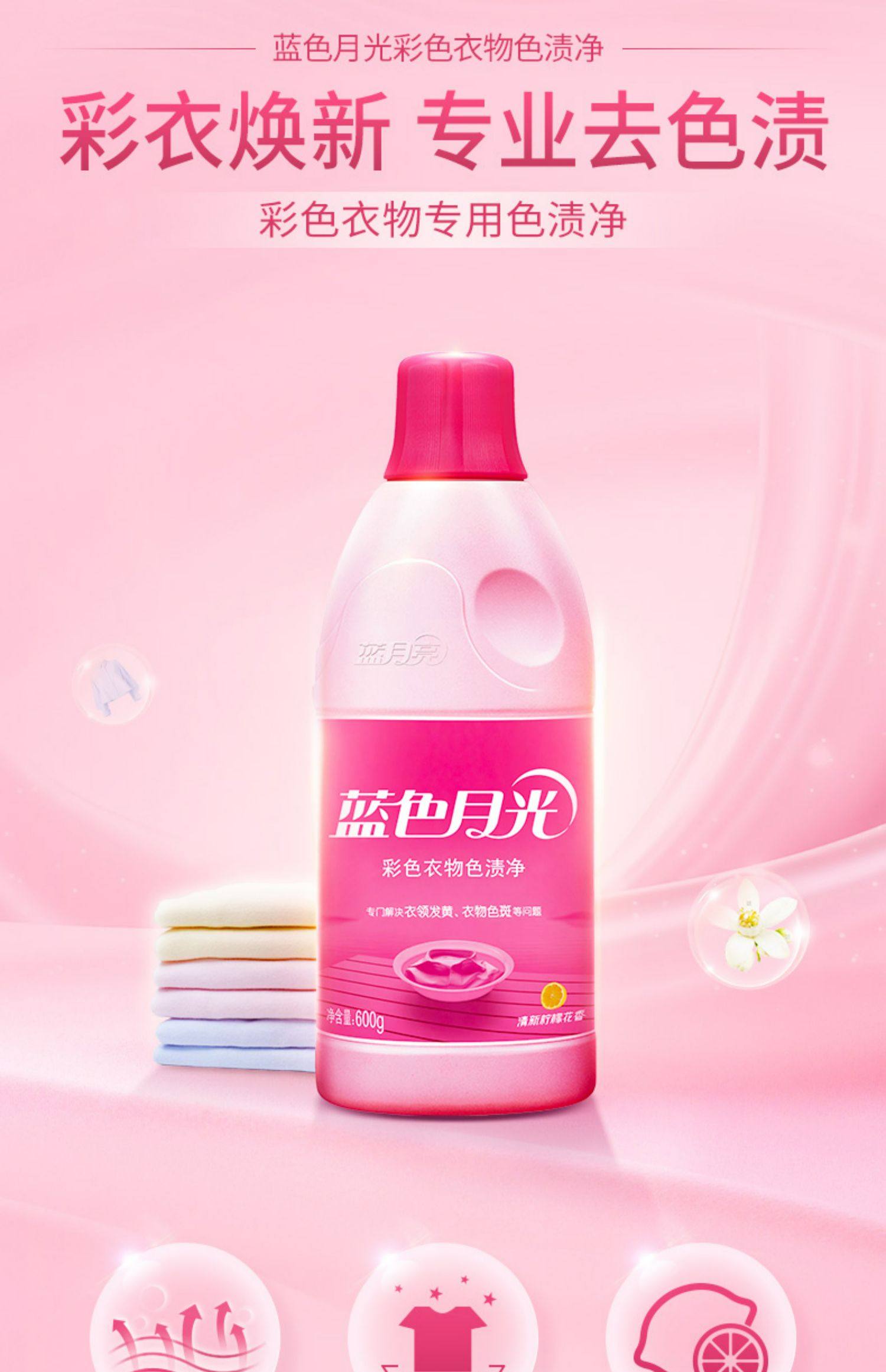 蓝月亮彩漂液漂白水彩色衣物去渍去黄还原白色衣物漂白剂除菌套装