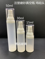 50ml-15ml frosted vacuum bottle essence bottle lotion bottle chicken mouth bottle