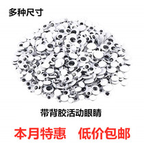DIY handmade material activity eyes with back glue kindergarten parent-child creative toy accessories black and white eyes