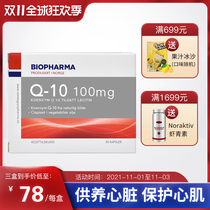 Norwegian biopharma Coenzyme q10 soft capsule Coenzyme q10 imported to protect the heart blood supply deficiency medicine