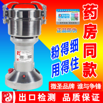 Micro-sheng grinder pepper powder electric grinder Dry grinding grain noodle merchants with stainless steel powder machine