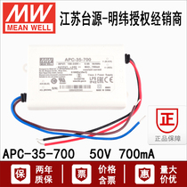 Authentic Taiwan's LED constant flow drive switch power source APC-35-700 35W 15-50V 700mA