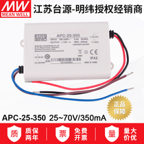 Taiwan's Mingwei APC-25-350 single-group output LED 350mA indoor lighting light 25~70V