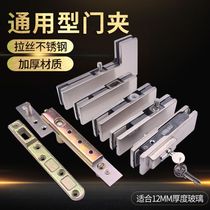 Ground spring door clip Glass door up and down clip Ground spring door accessories Glass framed frameless wooden door accessories