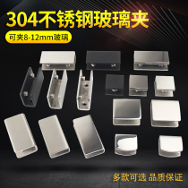 304 stainless steel glass fixing clip No opening hole bathroom glass layer plate clip glass clip bracket Glass fixing