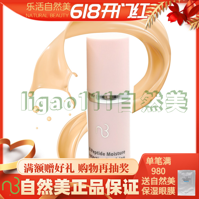 Natural Beauty Winning Peptide Bei moisturizing isolated milky 809063 pink cosmetic skin-care products embellishin