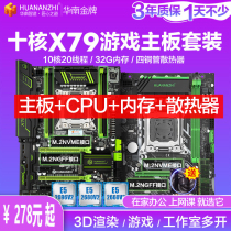 South China Gold Medal x79 motherboard set 2011 pin with E5CPU and another X99 home office game set