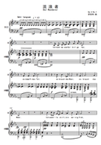 Wanderer-Der Wanderer-E tone-Schubert-F bG G G bA B C D bE E-adjustable tune