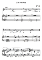 The torch of the torch-C tone-F bG G G bA B C D bE E-tone can shift the high-clear positive spectrum