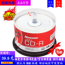 Newman cd Newman Danqing cd-r Blank Burning Disc 50 Newman cd 700m Burning Disc CD