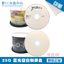 Reed Central BD-R25G 50g 100g printable Blu-ray disc disc burning disc 50 barrel