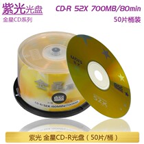 Purple Light CD-R Disc Burning Disc Venus Series 52 Speed 700m Barrel 50 Blank CD