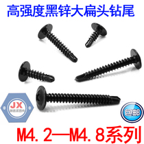 4 2M4 8 black black zinc cross large flat head drill tail self-tapping screw round head washer dovetail self-drilling screw