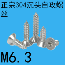 6-fold special price 304 stainless steel countersunk head self-tapping screw GB846 flat head self tapping nail ST6 3 * 16-22-100