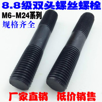 8 grade 8 blackened stud bolts stud screw rod tooth rod pressure plate screw M20*40-50-60-80-100-200