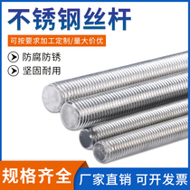 304 201 stainless steel thread rod through wire full thread screw M4M5M6M8M10M12M14M16M20