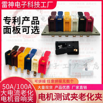 With panel 50A motor test clip aging clip audio clip quick Terminal LED lamp Spring Press clip