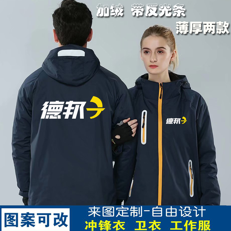 德邦快递工作服秋冬装冲锋衣定制logo物流员工装卫衣团建服装印字