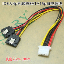 SATA hard disk power cord adapter cable 4p hole IDE to SATA serial port one-point computer cable adapter