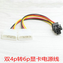 Double large 4D to 6p power cord dual D to graphics card 6p cable graphics card power supply line dual 4PIN to 6PIN