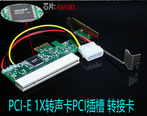 PCI-E1x PCI adapter card PCI expansion card support tax control card video capture card sound card