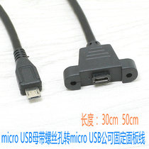 Micro USB master tape screw hole can fix panel line Micro usb with ear male to female extension cord