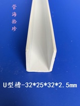 Manufacturers direct sales square plastic pipe PVC pipe profile U-shape slot white 32*25*32*2 5mm