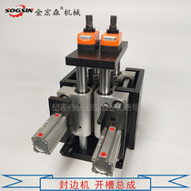 Fully automatic sealing edge machine notching assembly sealing edge machine double notching single notched frame fully automatic sealing machine fitting