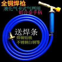 Home liquefied gas welding gun without oxygen spray head clamping nozzle welding copper aluminium tube stainless steel iron white steel universal welding