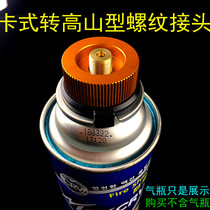 Flat tank joint Alpine gas cylinder quick connector card type rotary threaded joint gas filled flat tank universal joint