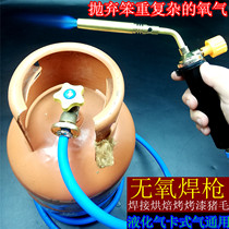 Oxygen-free welding liquefied gas cassette gas welding gun spitfire head Air conditioning refrigerator Copper pipe Aluminum pipe welding torch spitfire head