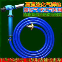 Liquefied gas welding gun all metal nozzle oxygen-free fire gun household copper Aluminum Welding stainless steel iron white steel metal welding
