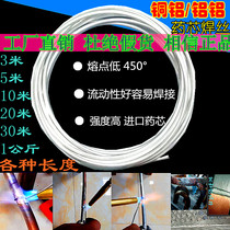 Copper and aluminum flux cored welding wire universal welding electrode Stainless steel iron copper copper aluminum aluminum aluminum joint Car air conditioning refrigerator repair refrigeration