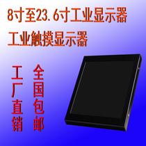 8 10 12 15 17 19 21 5 23 6 inch open industrial display embedded touch screen