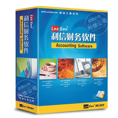 Lixin Financial Software Stand-alone standard version(enterprise and industry version)