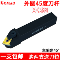 CNC tool bar 45 degree turning tool MCSNR2020K12 alloy steel outer circle lathe machine clip