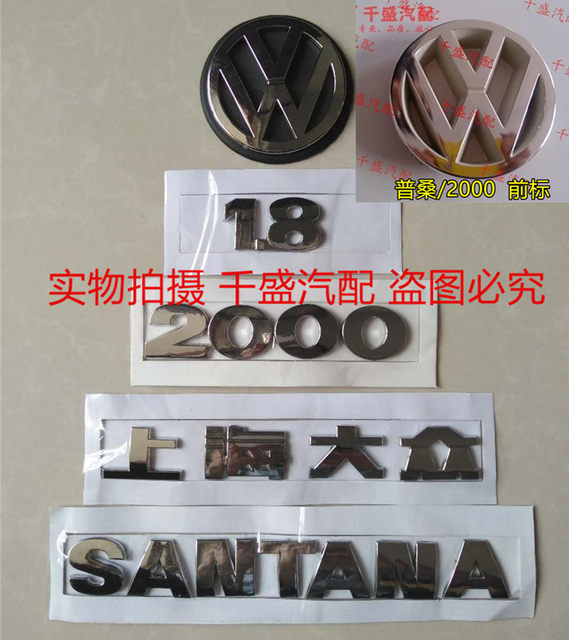 Shanghai Volkswagen ເກົ່າ Poussin Santana 2000/3000/Zhijun ໂລໂກ້ຫລັງ, ປີ້ງຫນ້າ, ອຸປະກອນເສີມໂລໂກ້ຫາງ