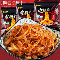 Golden Brothers rolling noodles 280g Shaanxi Xian cold skin rolling noodles spicy hot and sour spicy sauce cold skin