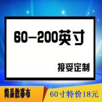 Simple curtain projection curtain 60 inch 84 inch 100 inch -200 inch -200 inch loose curtain white glass fiber curtain cloth projector curtain