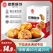 (New product) Dehui brown sugar shortbread 170g casual snacks pastry Jinhua plum dried vegetable meat Huangshan flavor biscuits