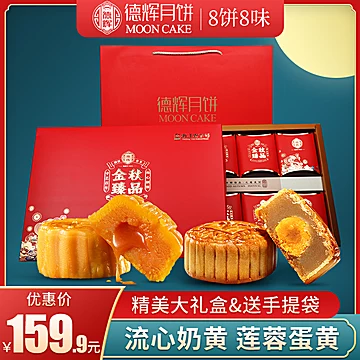 【德辉】金秋臻品月饼礼盒[120元优惠券]-寻折猪