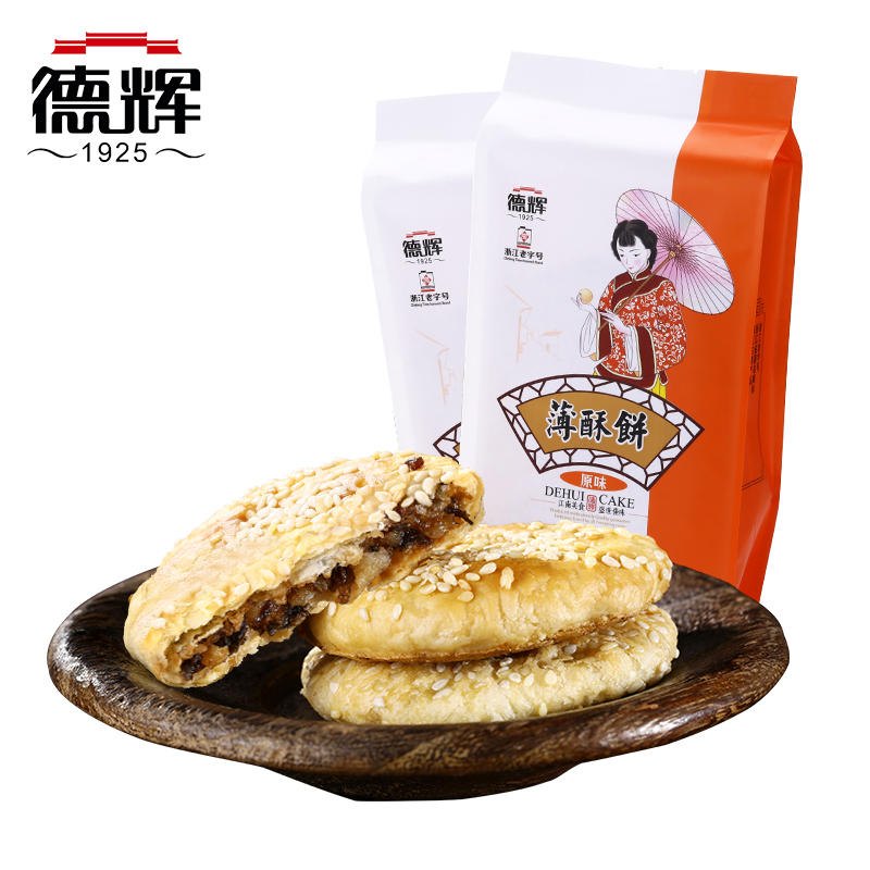 【德辉_手工薄酥饼128gx2包】梅干菜肉烧饼金华酥饼糕点小吃原味产品展示图1