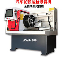 Auto wheel wire drawing machine automatic laser scanning aluminum alloy steel ring repair machine tire Bell refurbishment repair equipment