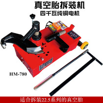 Electric vacuum tire TIRE TYRE MACHINE FLOW RETIRE TYRE DISMANTLING MACHINE VEHICLE TIRE UNLOADER LARGE TRUCK HEAVY TRUCK PNEUMATICS